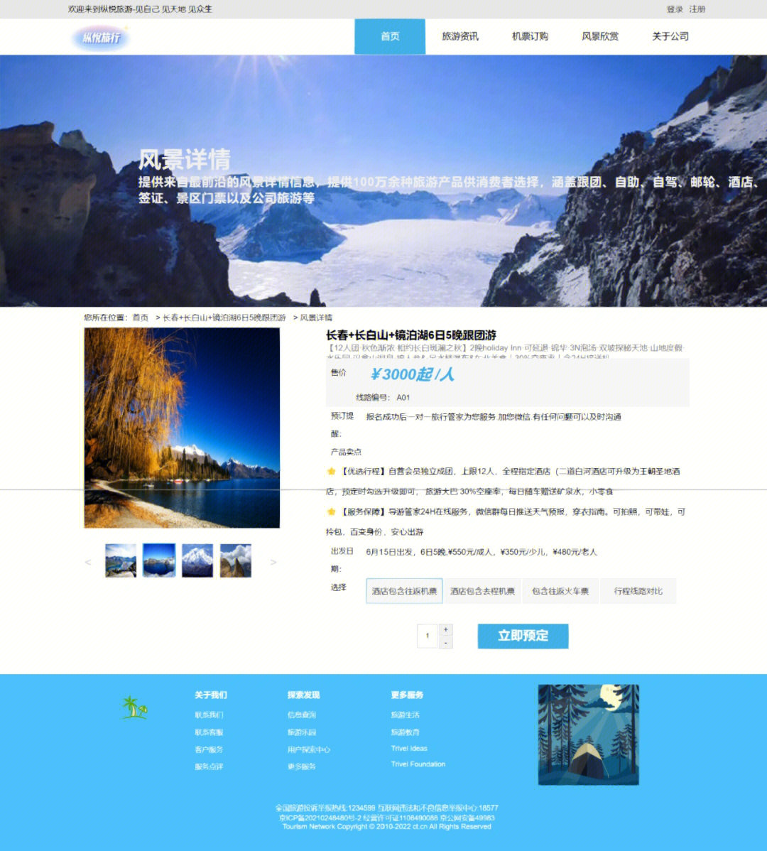 旅游網頁的設計與制作 HTML、CSS與JavaScript的綜合實踐