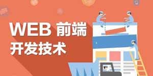 HTML5技術(shù)開發(fā) 重塑現(xiàn)代網(wǎng)絡(luò)體驗的核心力量